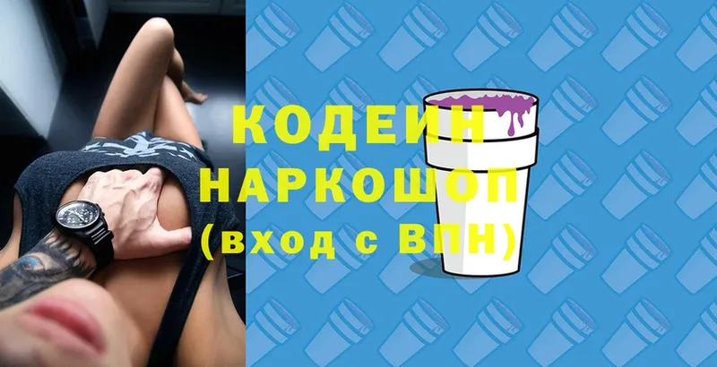 как найти   Багратионовск  Кодеиновый сироп Lean Purple Drank 